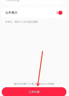 小红书怎么创建群聊