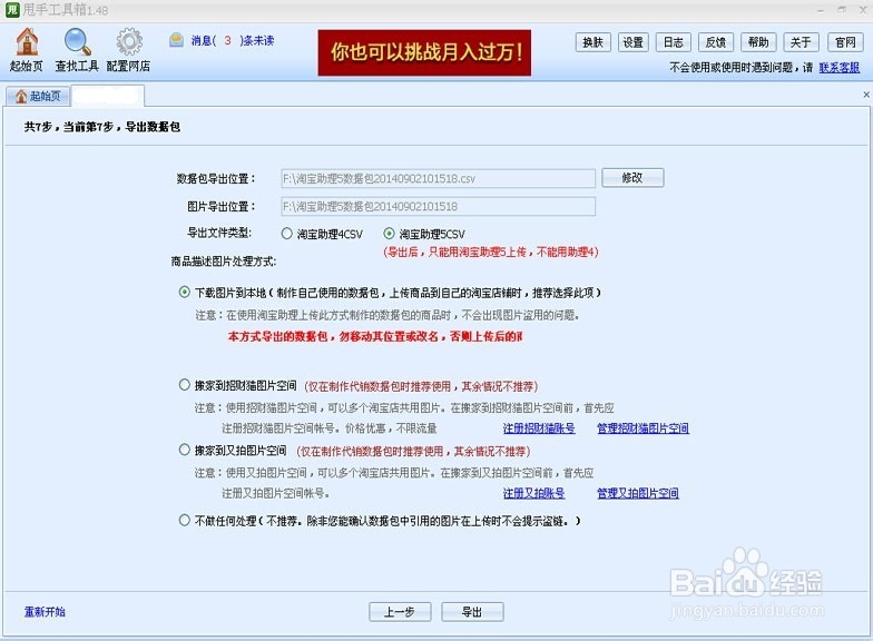 手机端宝贝详情批量制作