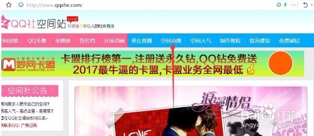 QQ空间如何简单设置全屏大图皮肤