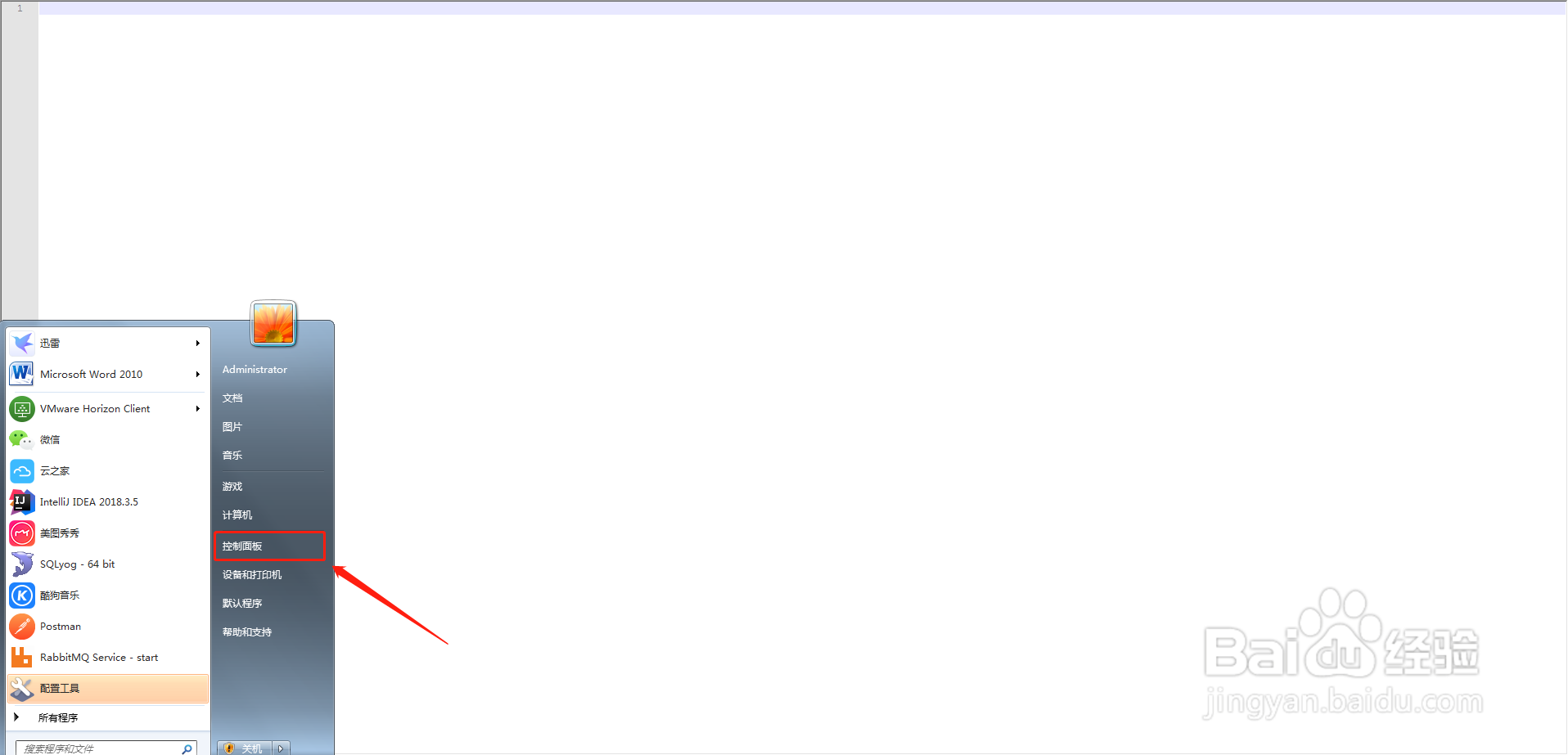 windows7如何关闭防火墙