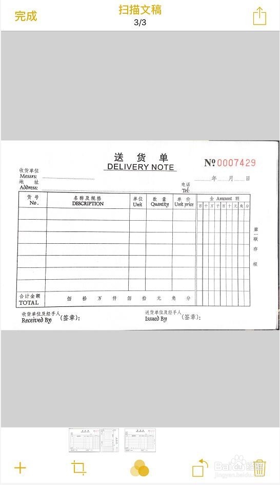 如何用iPhone手机扫描文件、扫描图片