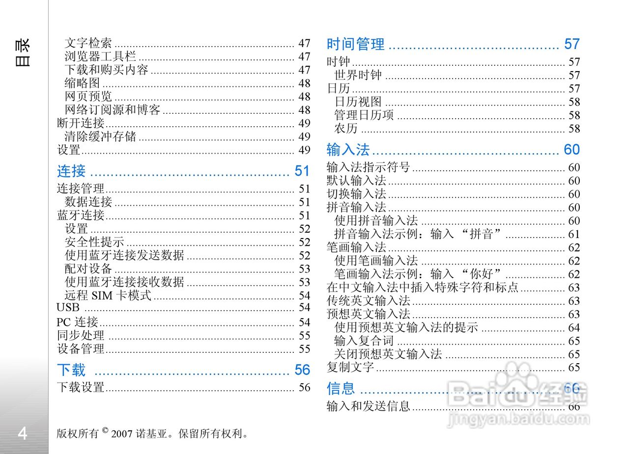 诺基亚Nokia N76手机使用说明书:[1]