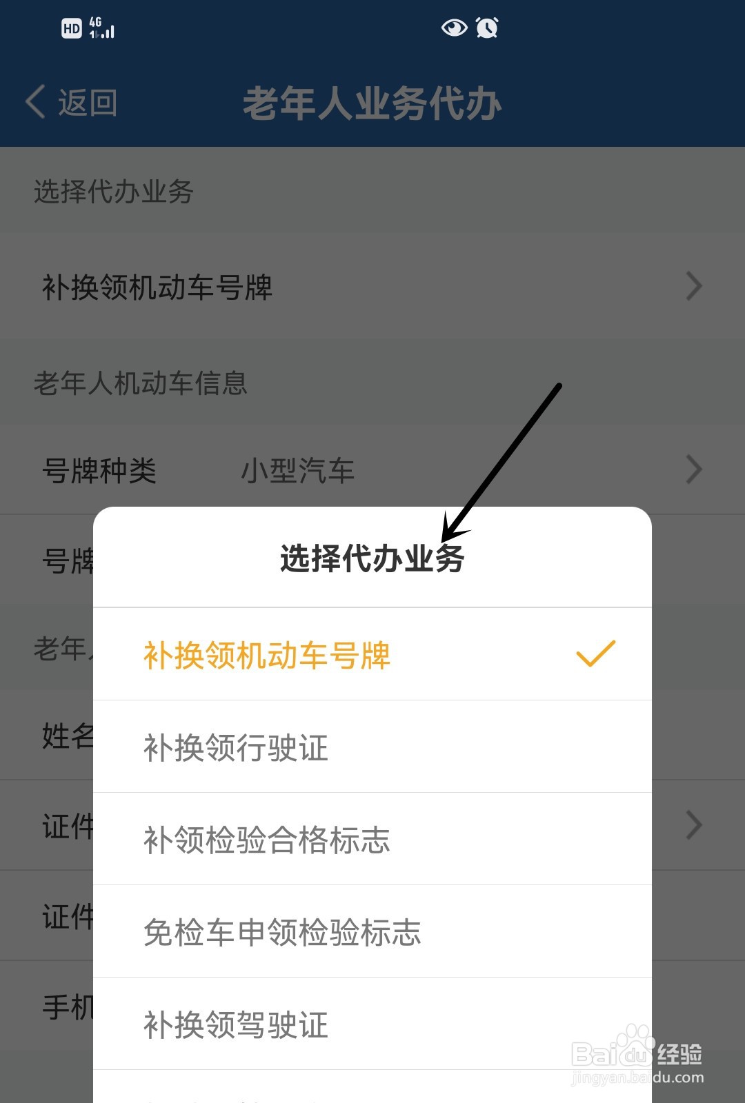 交管12123怎么代办老年人业务