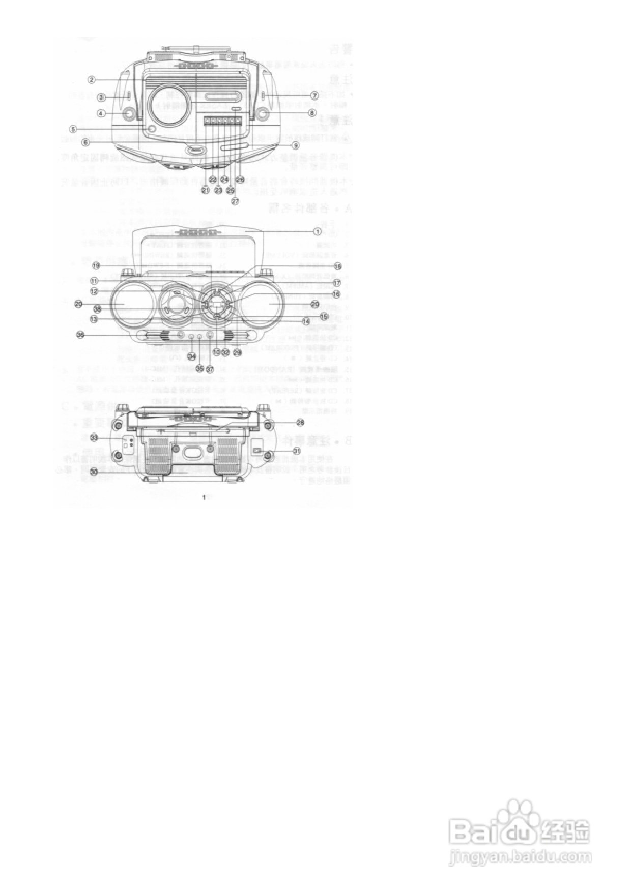 歌林KCD-301SB型手提CD收录音机使用说明书