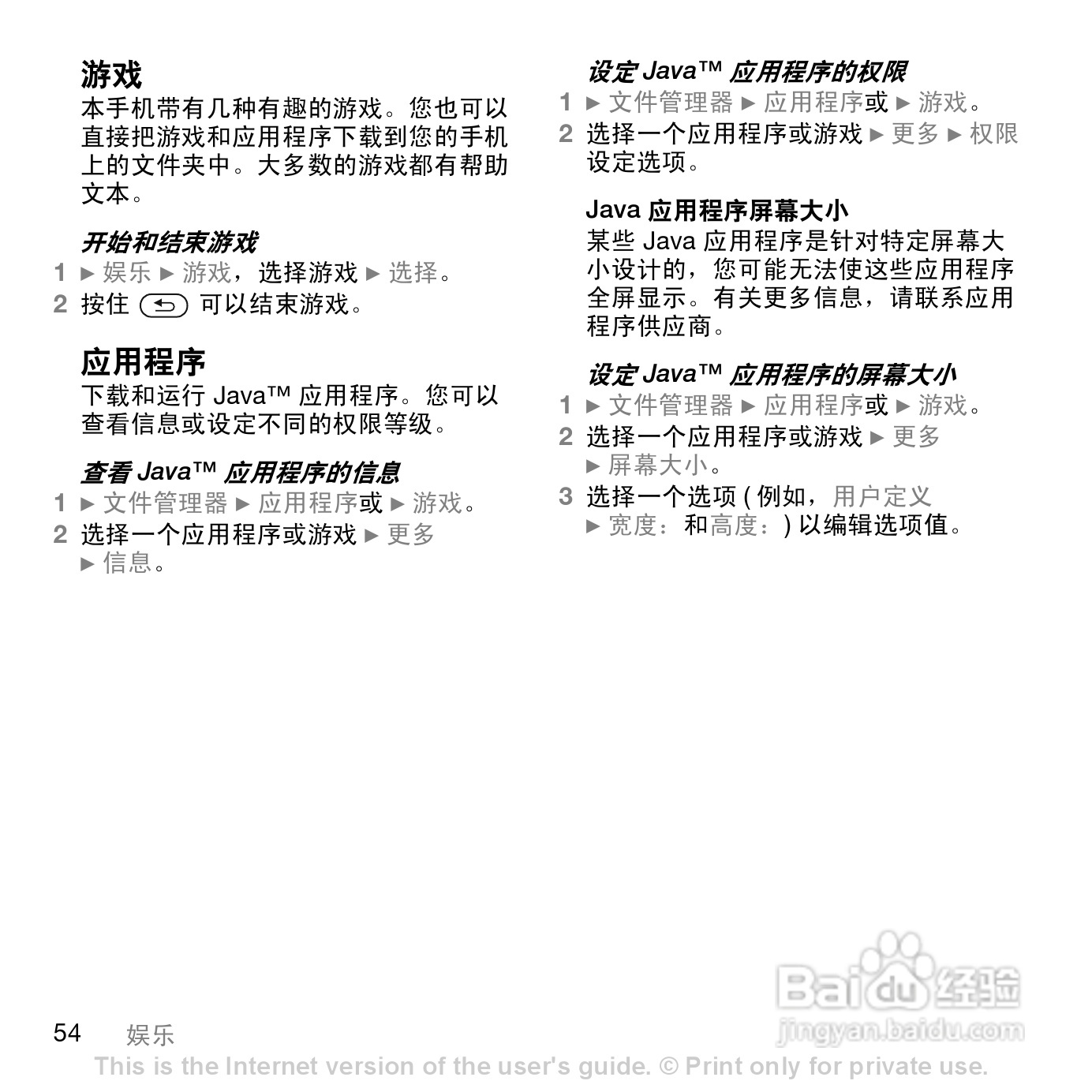 索尼爱立信W810C手机使用说明书:[6]