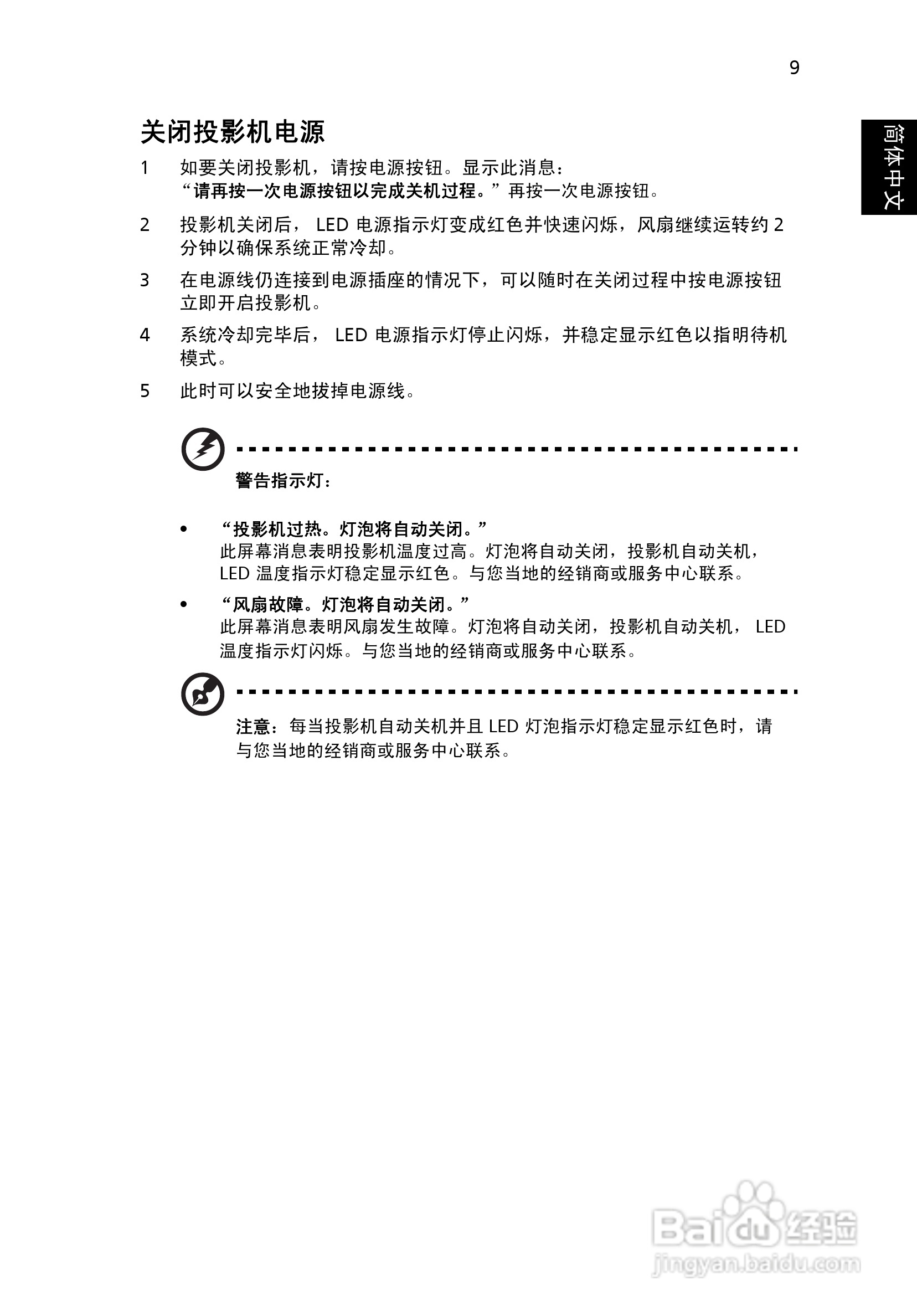 宏基P5205投影使用说明书:[2]