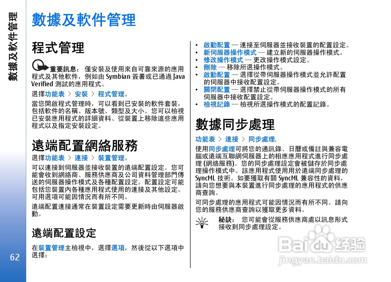 诺基亚Nokia E61i手机使用说明书:[7]