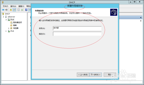 Windows Server 2012如何新建DHCP IPv4作用域