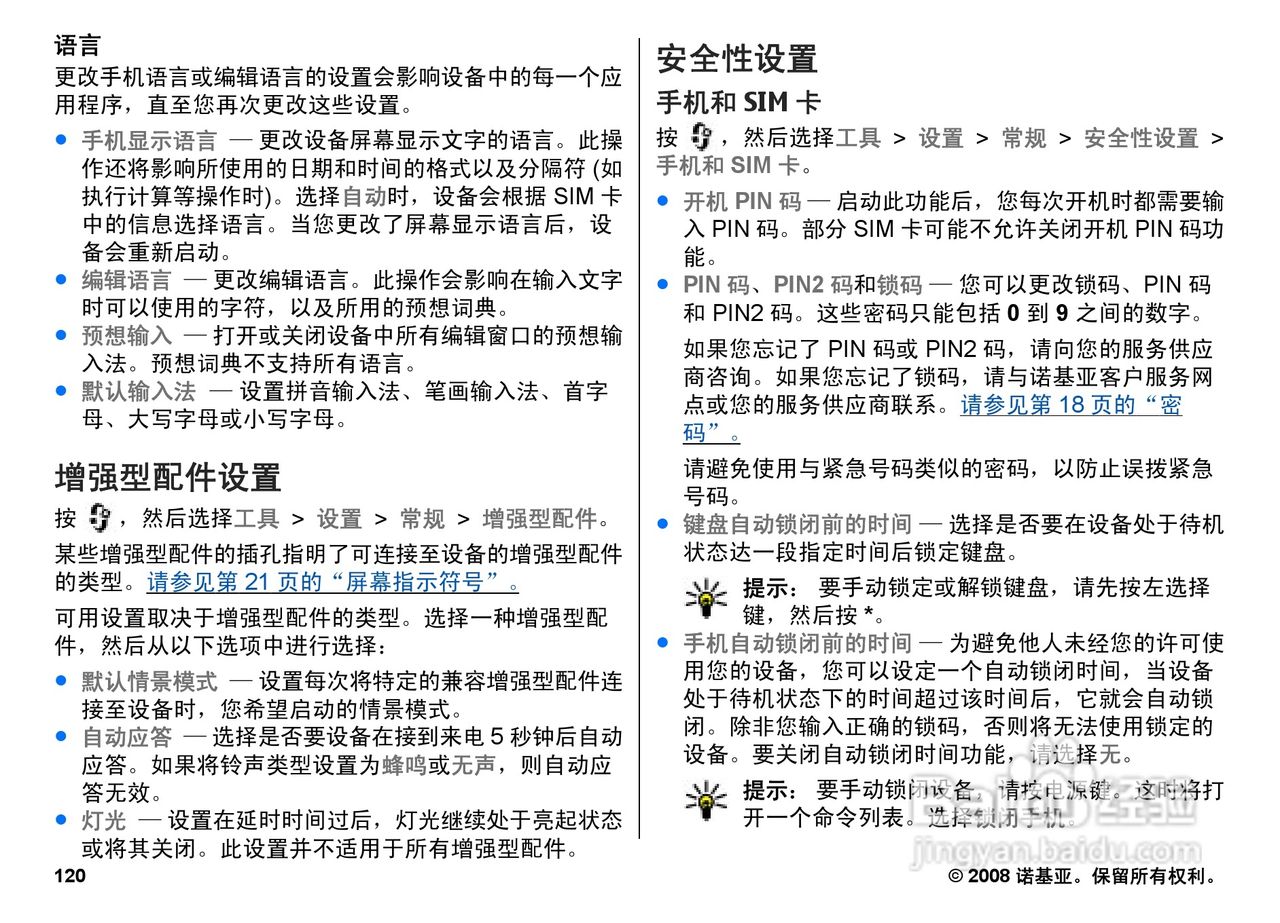 诺基亚Nokia N78手机使用说明书:[13]