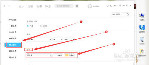 酷狗音乐窗口歌词字体颜色到哪修改