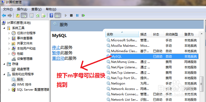 怎样在自己的电脑里找到相关服务