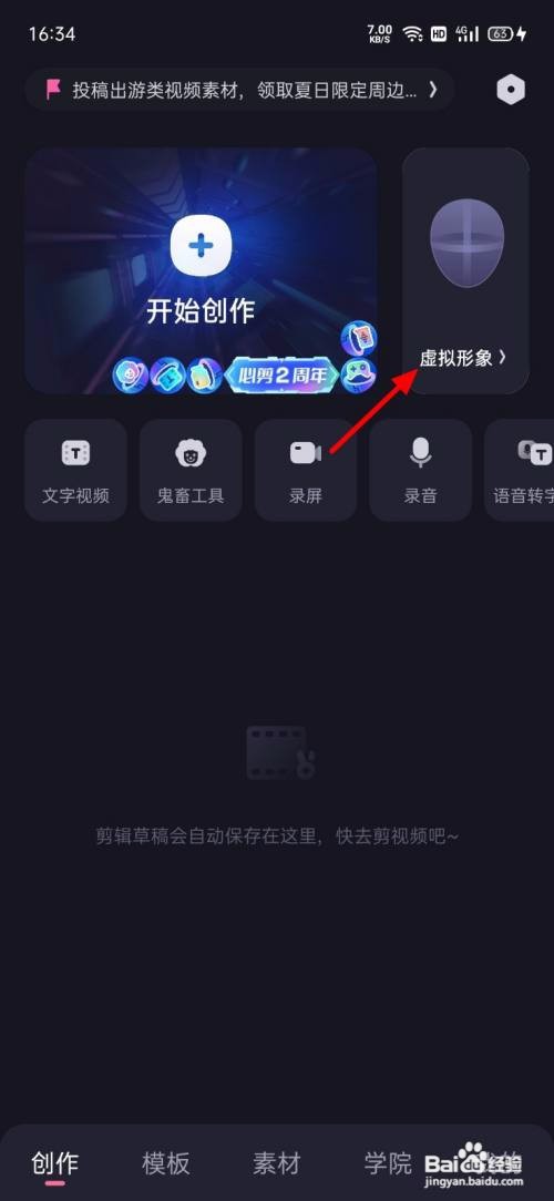 必剪APP里面的虚拟形象如何获得？