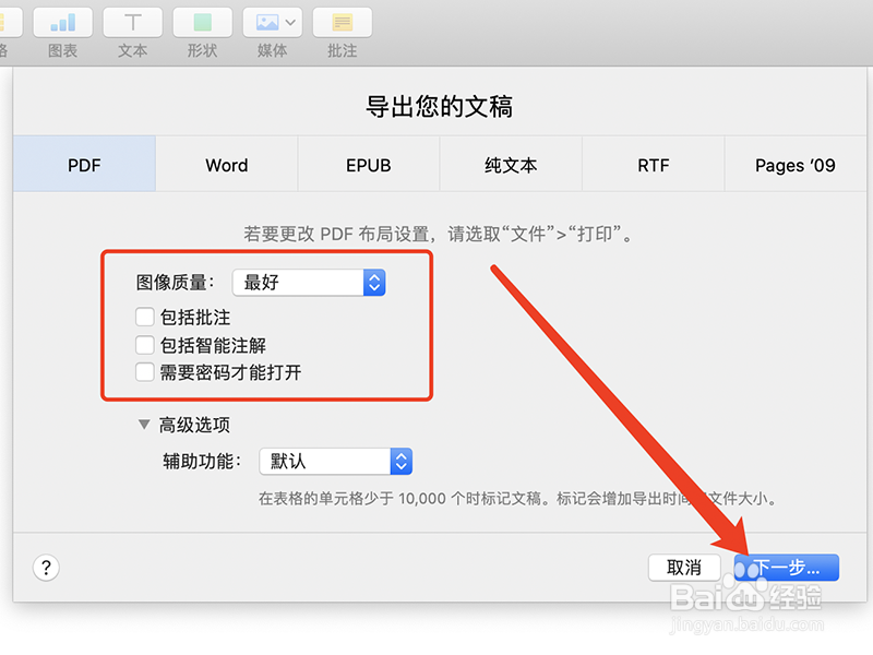 Pages中怎么保存PDF格式的文件