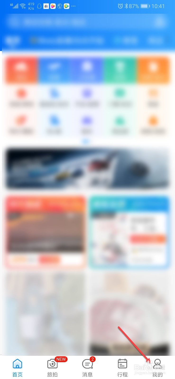 携程旅行如何给出行清单添加提醒