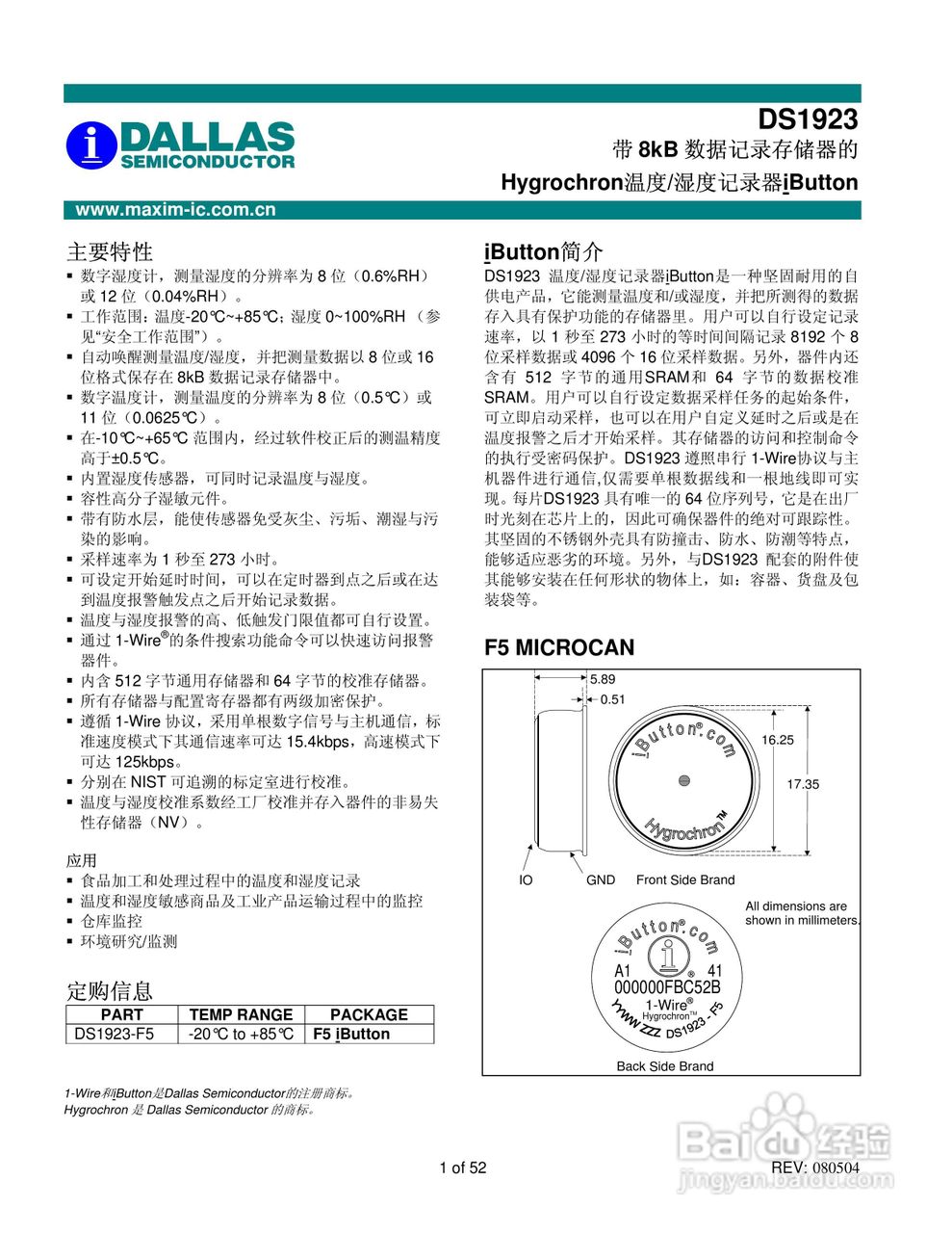 DALLAS DS1923温度/湿度记录器说明书:[1]