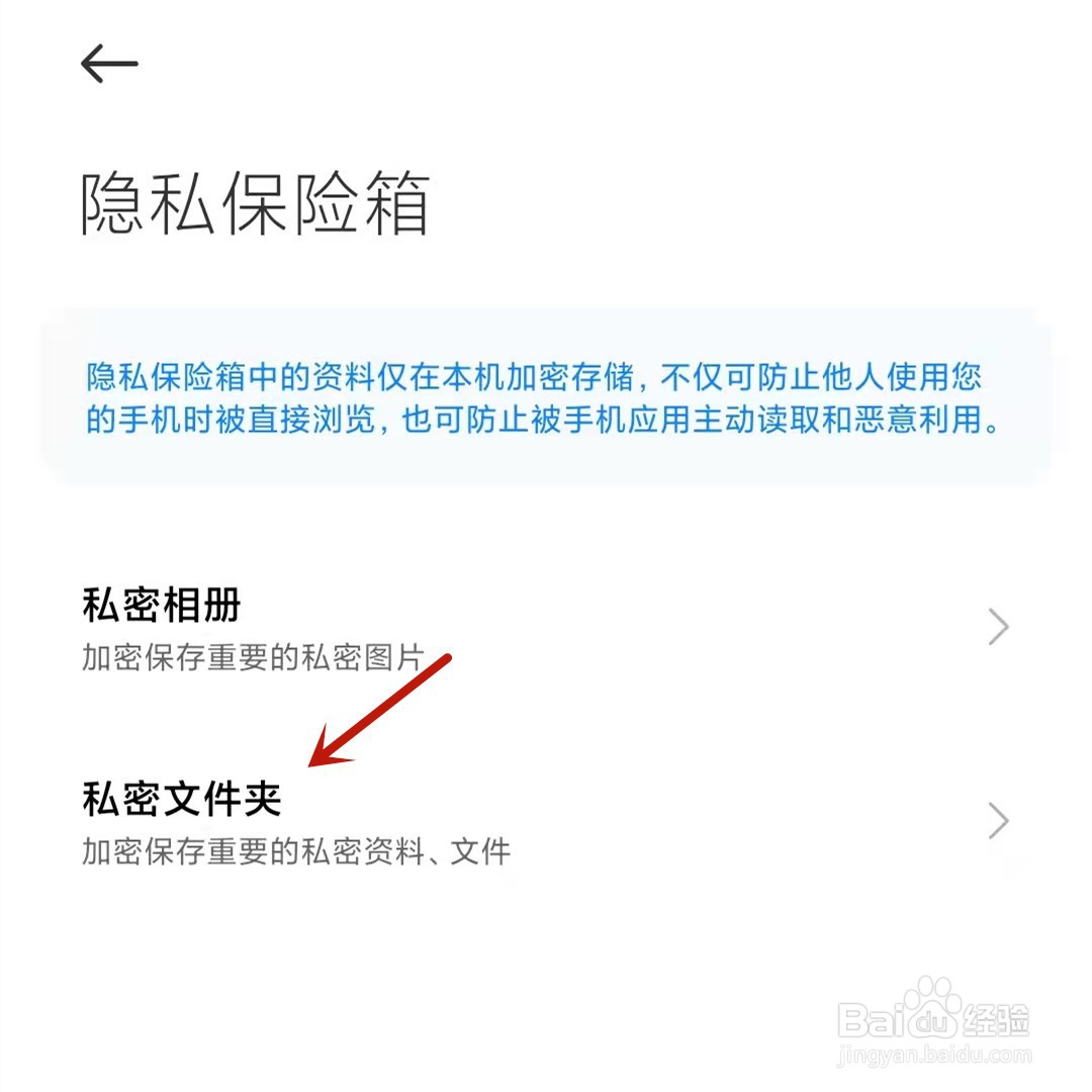 小米12私密文件怎么查看