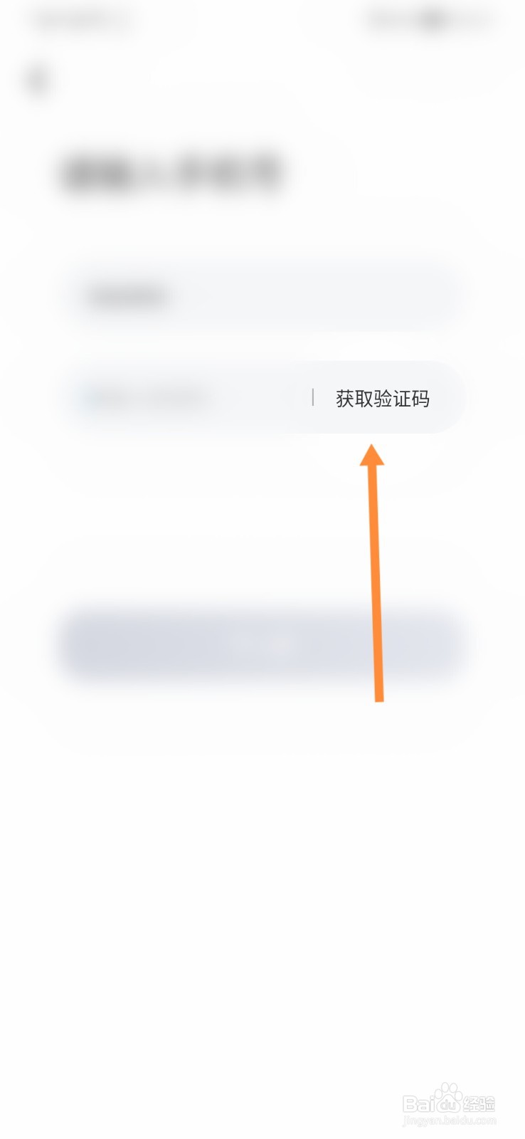伴伴怎样绑定手机号