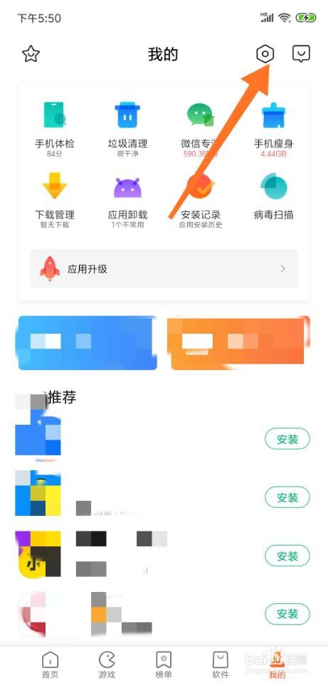 小米8应用商店自动升级怎么关闭