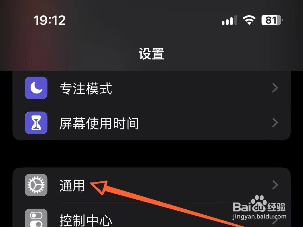 iphone如何改热点名字