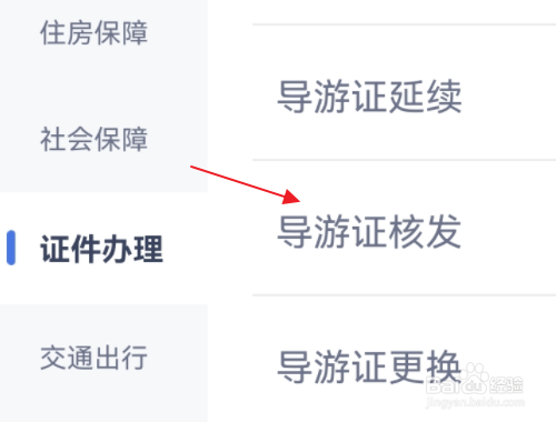 电子导游证怎么申请