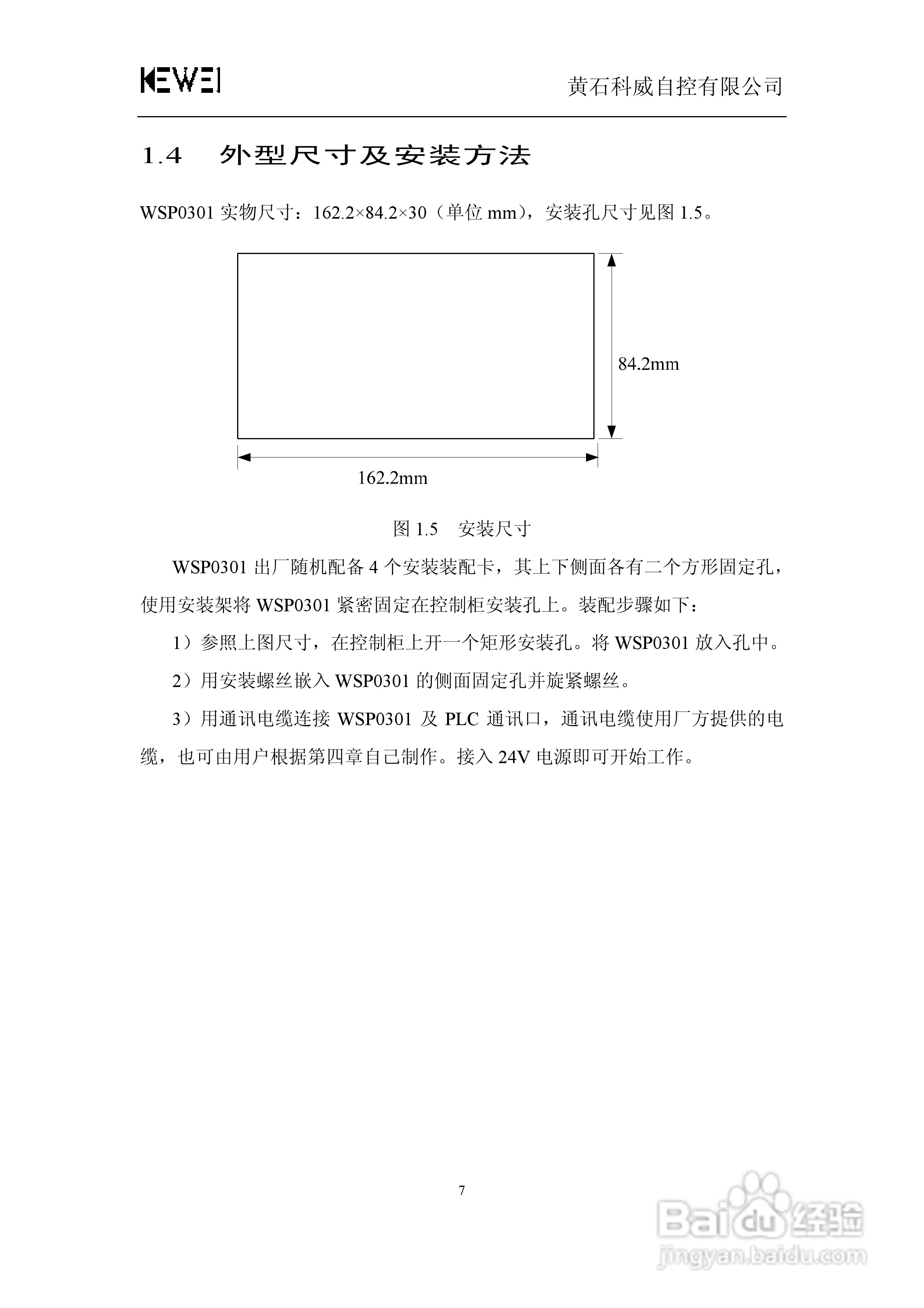 WSP0301-24文本显示器人机界面使用手册:[2]