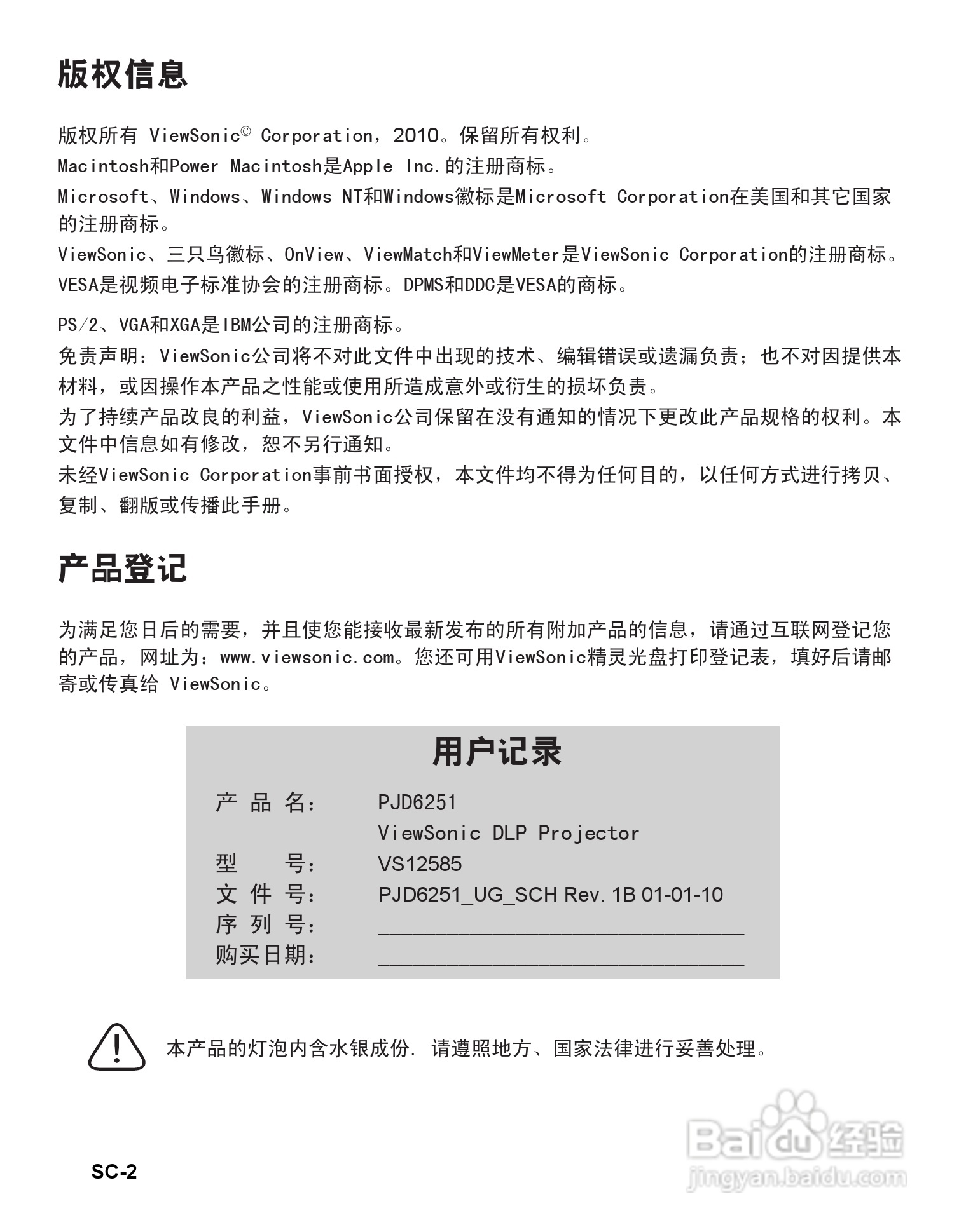 优派PJD6251投影机使用说明书:[1]