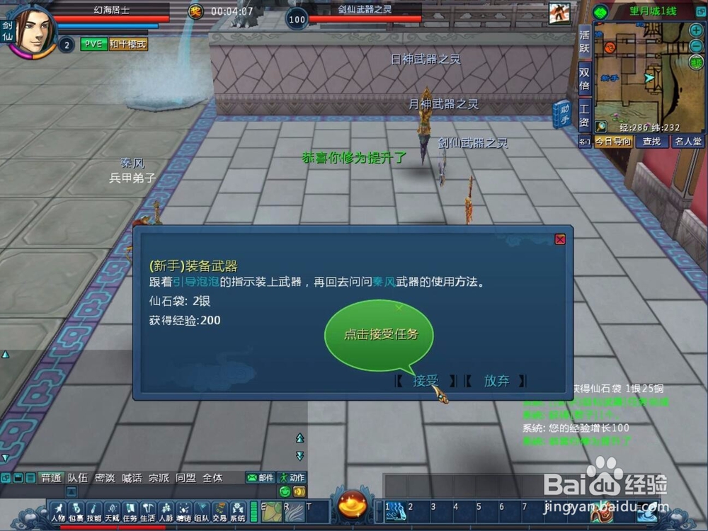 初临望月怎么获得新手武器？