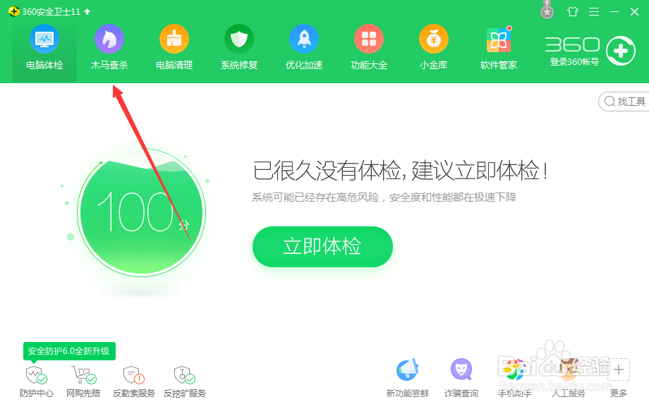 360安全卫士杀毒如何恢复杀错的文件