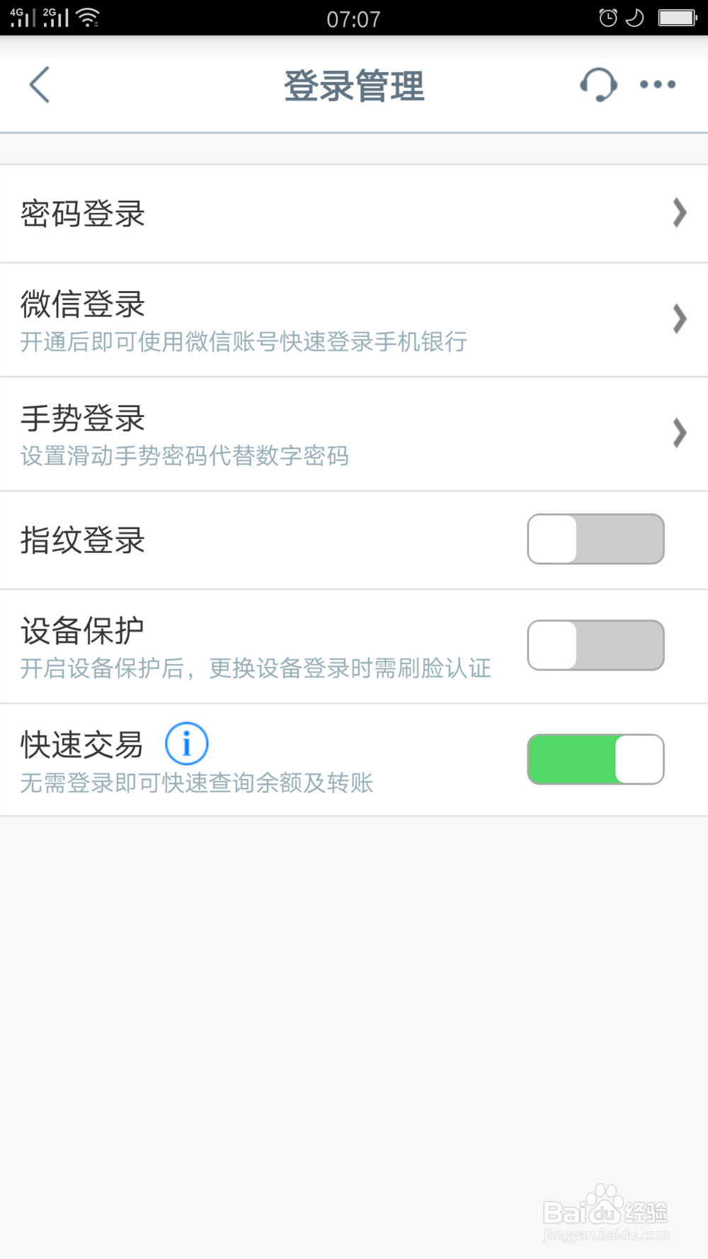 中国工商银行应用如何关闭快速交易