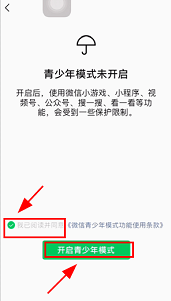 微信如何打开青少年模式？