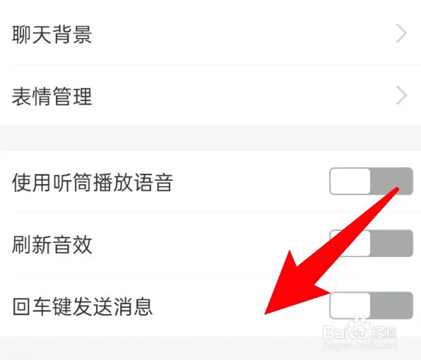 怎么关闭支付宝使用回车键发送消息