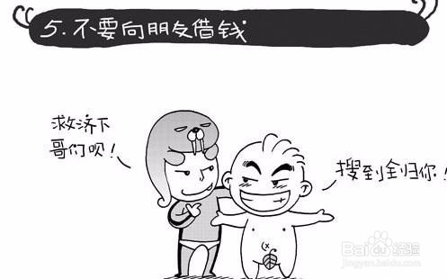 要不要给自己的朋友借钱?
