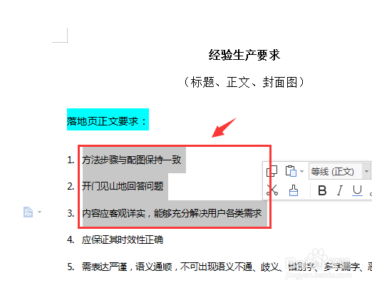 在word中如何选定一个句子