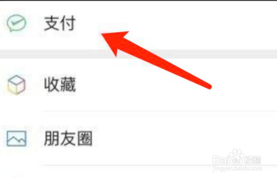 微信怎么设置面容支付