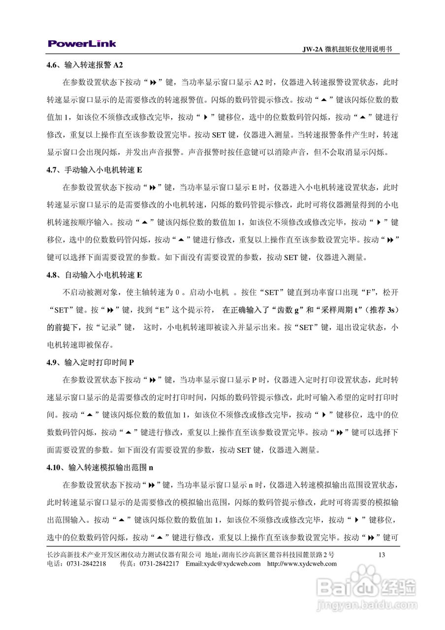 JW-2A 微机扭矩仪使用说明书:[2]