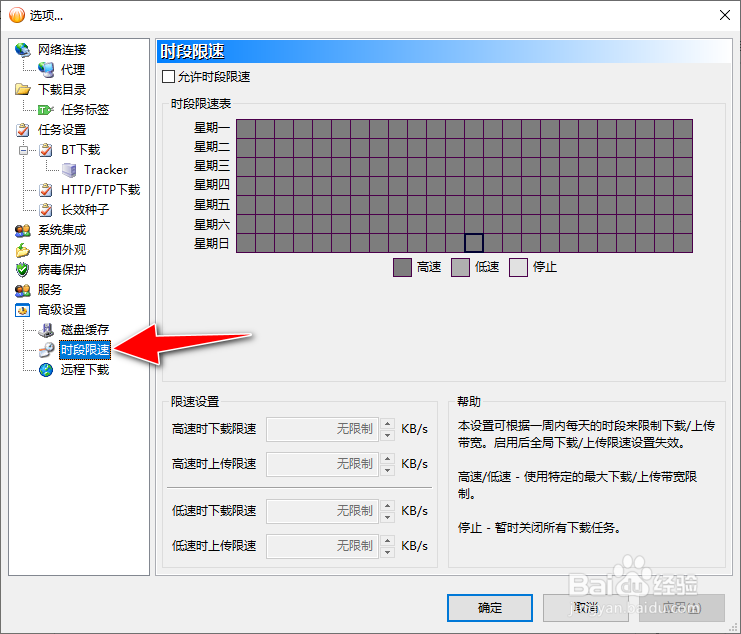 怎么在BitComet下载工具自定义基于时段的限速