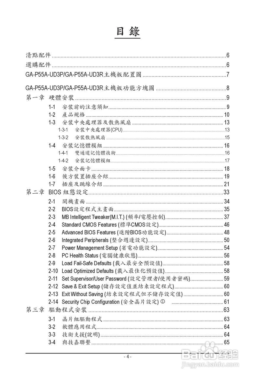 技嘉 GA-P55A-UD3P主板机使用手册:[1]