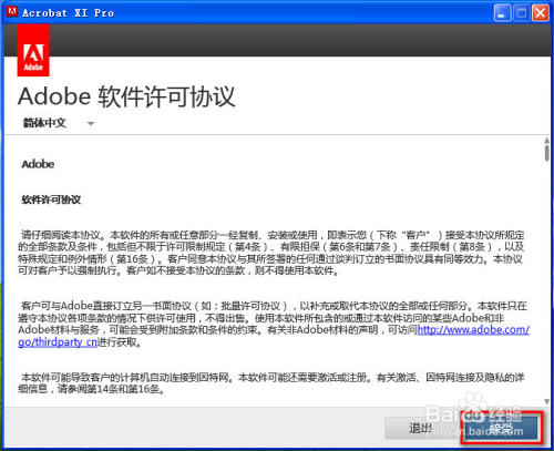 Adobe Acrobat Ⅺ Pro安装、完美注册教程
