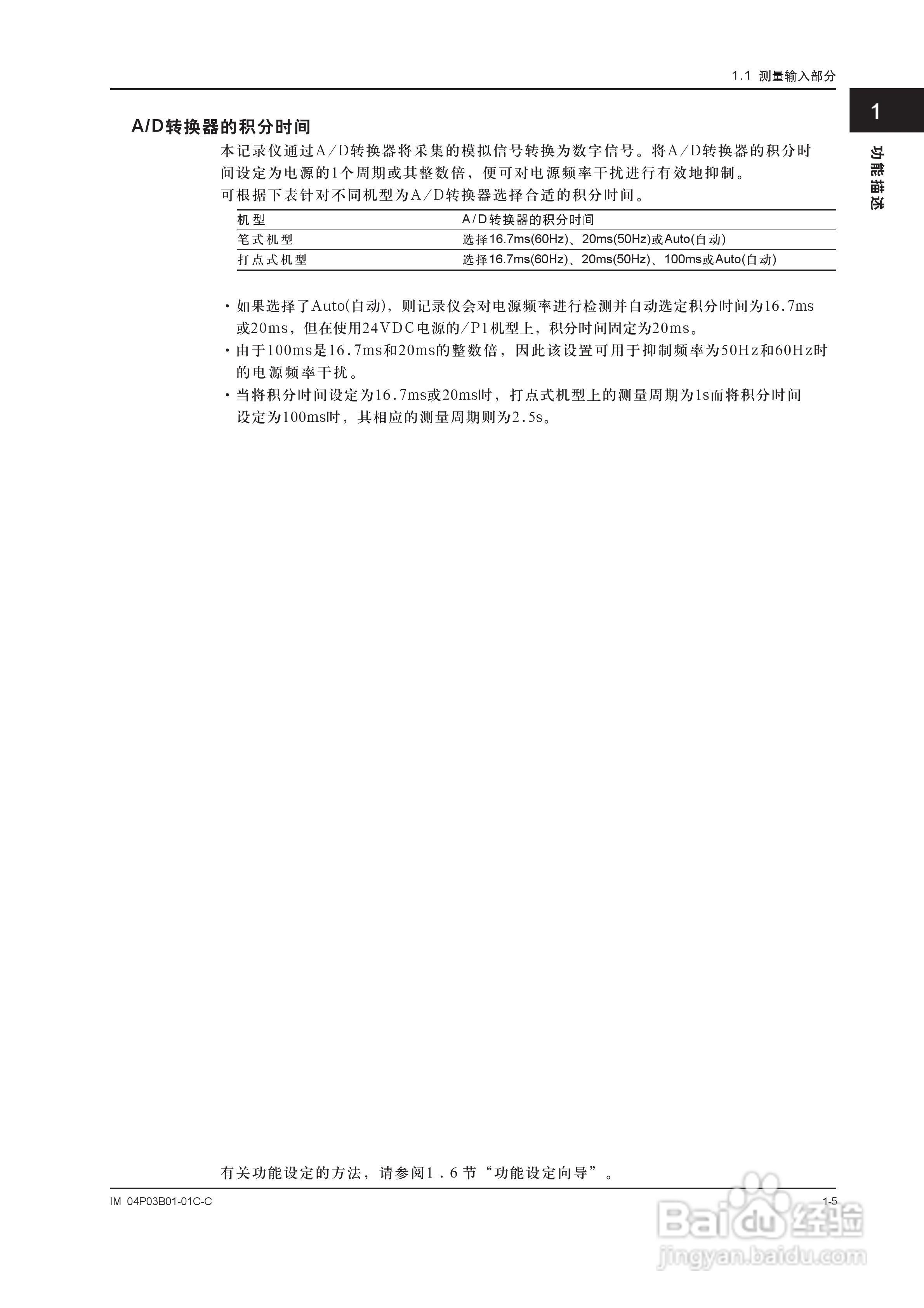 YOKOGAWA SR10001有纸记录仪使用说明书:[2]
