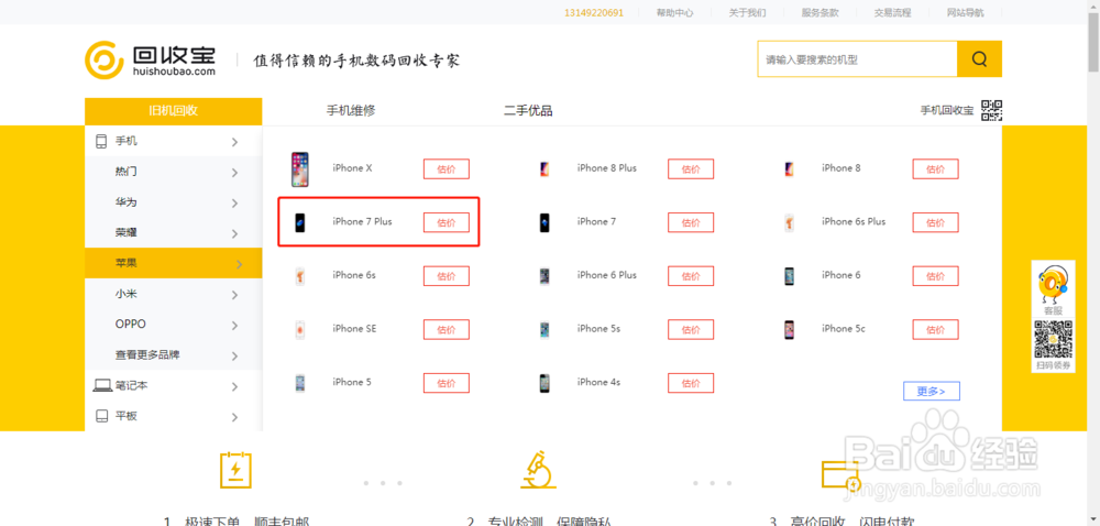 如何在网上回收iPhone 7 Plus手机回收教程
