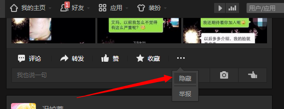 怎样屏蔽qq好友的空间动态？如何不看好友动态？