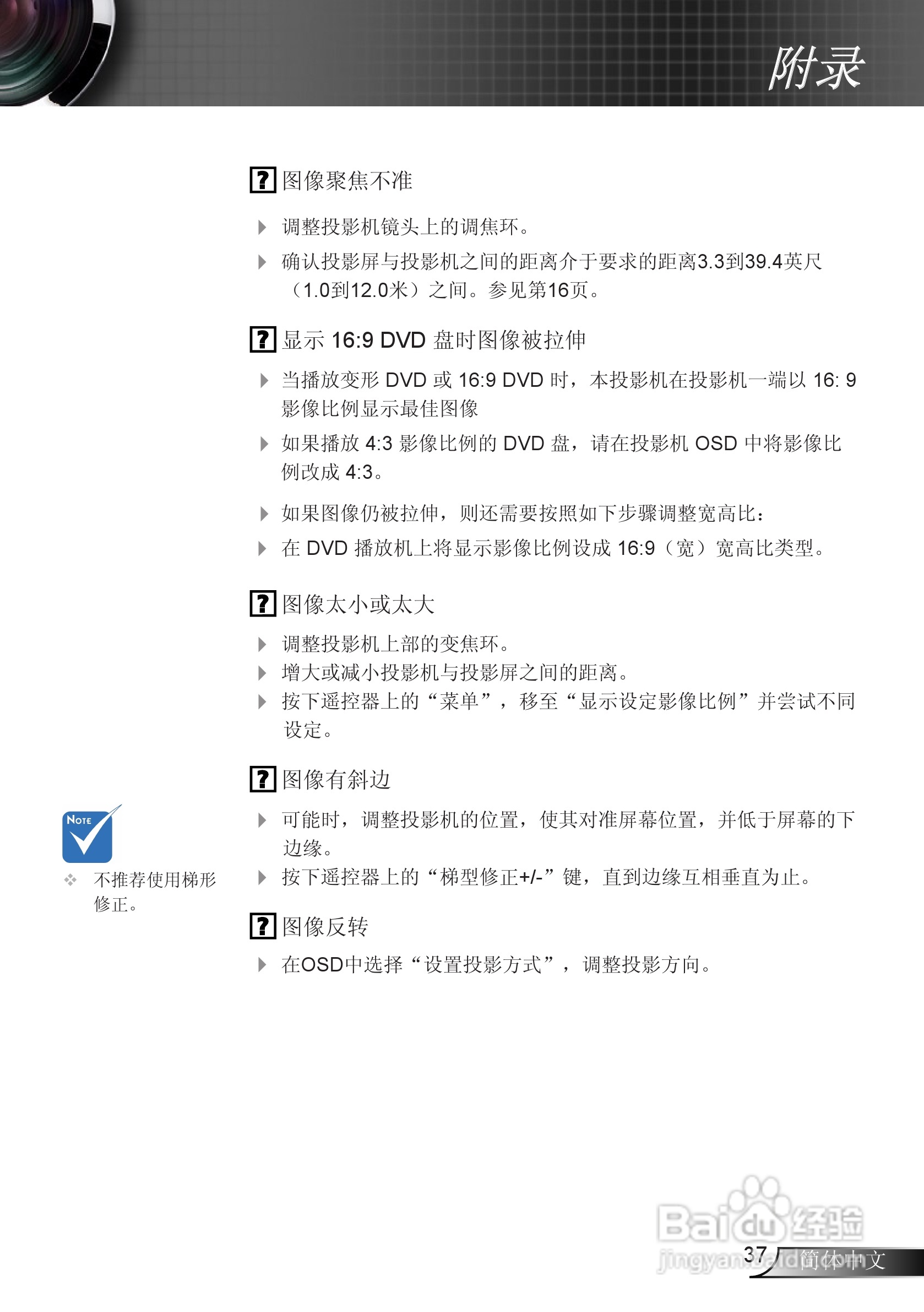 奥图码EX536L投影机使用说明书:[4]