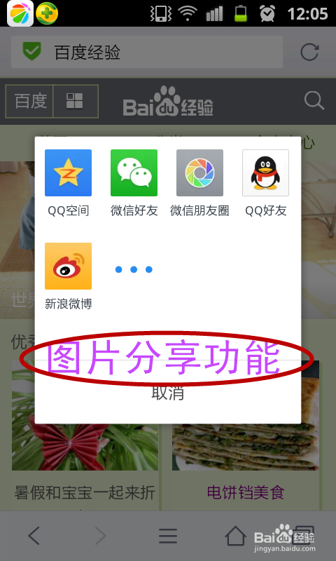 手机QQ浏览器怎么截图和涂鸦图片