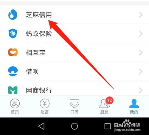 支付宝怎么解除芝麻信用授权的应用
