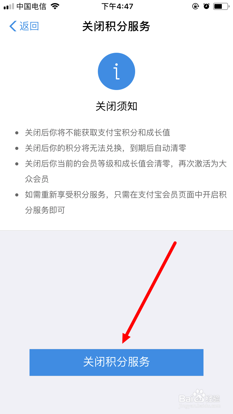 支付宝会员如何关闭积分服务