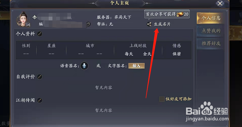 庆余年怎么生成个人名片？