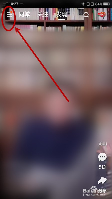 快手极速版如何不让别人看到我的收藏？