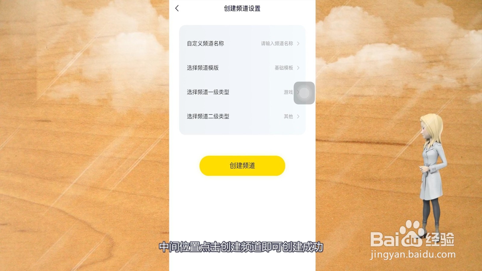 yy怎么创建频道