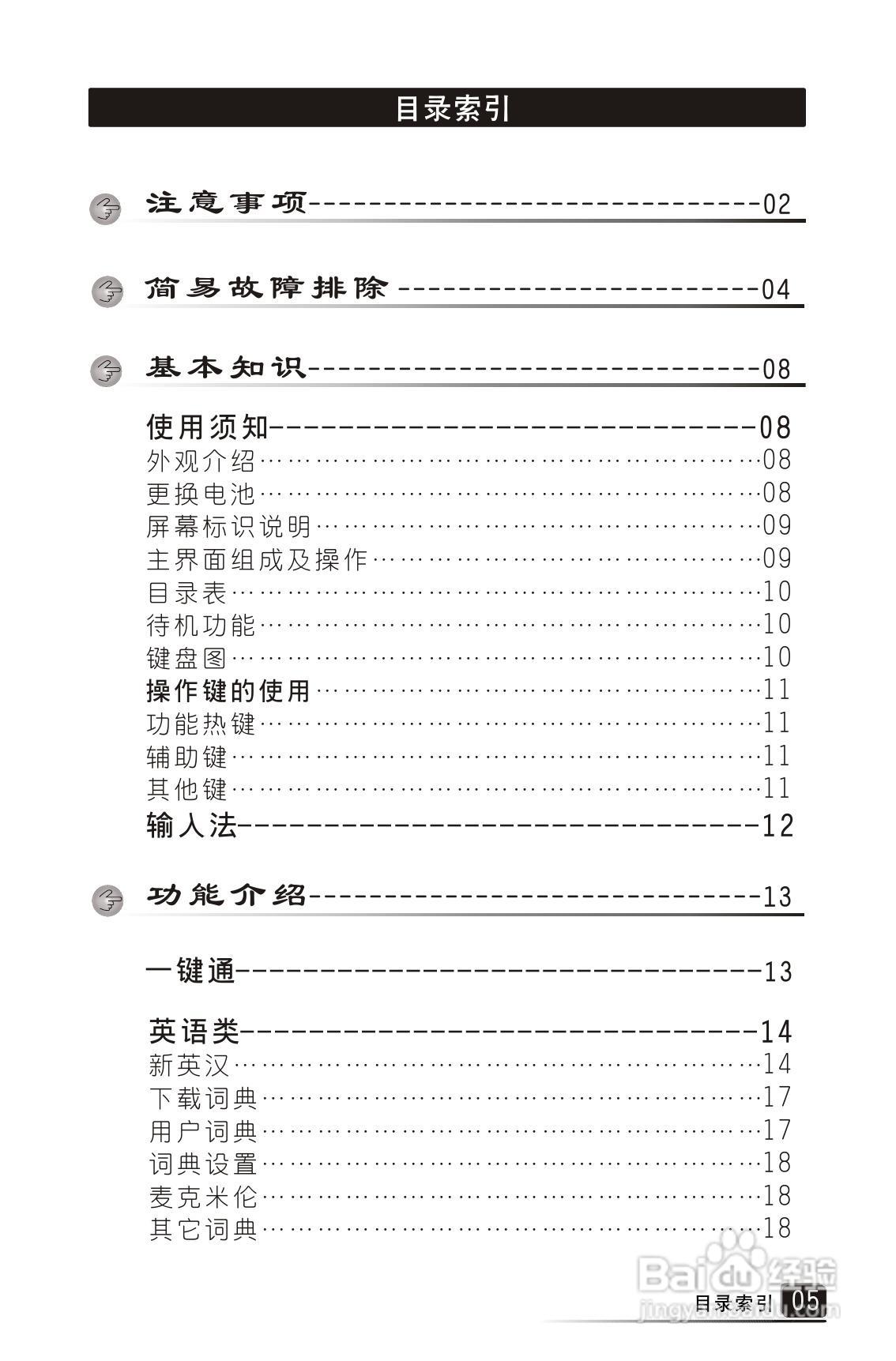 词典王A2V1.3使用说明书:[1]