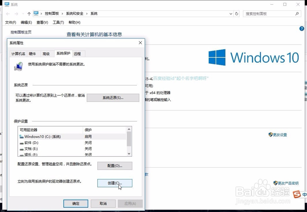 win10如何创建还原点